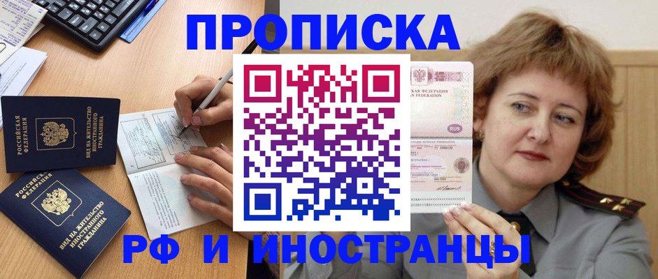 прописка для работы в Сафоново